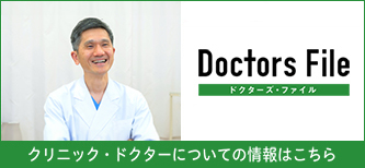 ドクターズファイル
